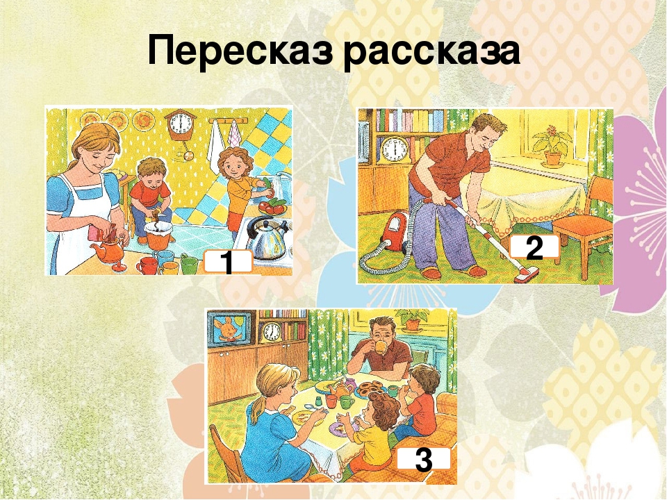 Составление рассказа по картине конспект. Серия сюжетных картинок семья. Рассказ по сюжетной картине. Составление рассказа по сюжетной картинке семья. Рассказ по сюжетной картинке помощники.