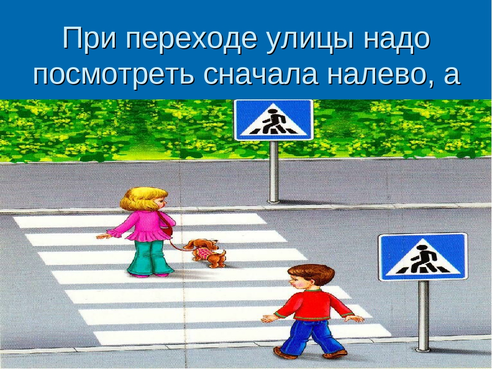 Опасно переходить дорогу несмотря по сторонам. Где можно переходить улицу. При переходе улицы. Картина пешеходный переход. Переход дороги.