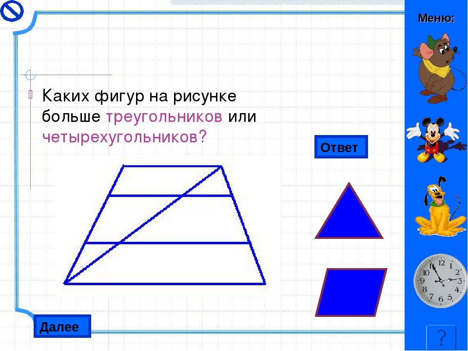 Четырехугольник из четырех треугольников. Фигура треугольник. Задание сколько фигур на рисунке. Геометрические задачи с ответами. Логические геометрические задачи.