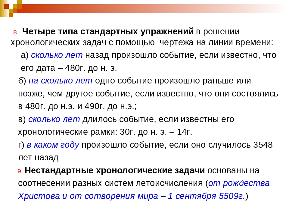 Задание 3 история 5 класс. Задачи по истории. Исторические задачи по истории. Историческая задача по истории 5 класс. Исторические хронологические задачи.