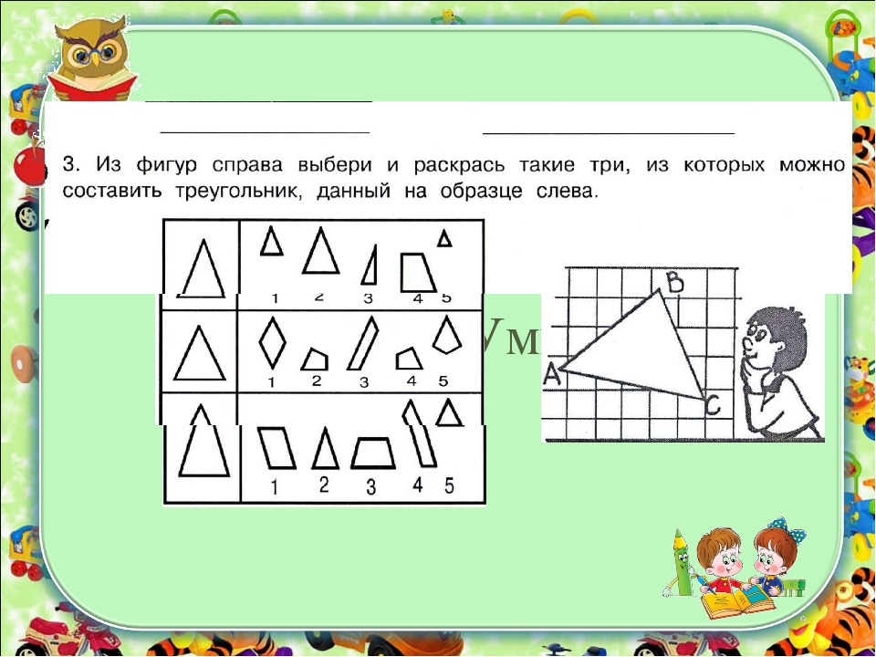 Данная фигура составлена