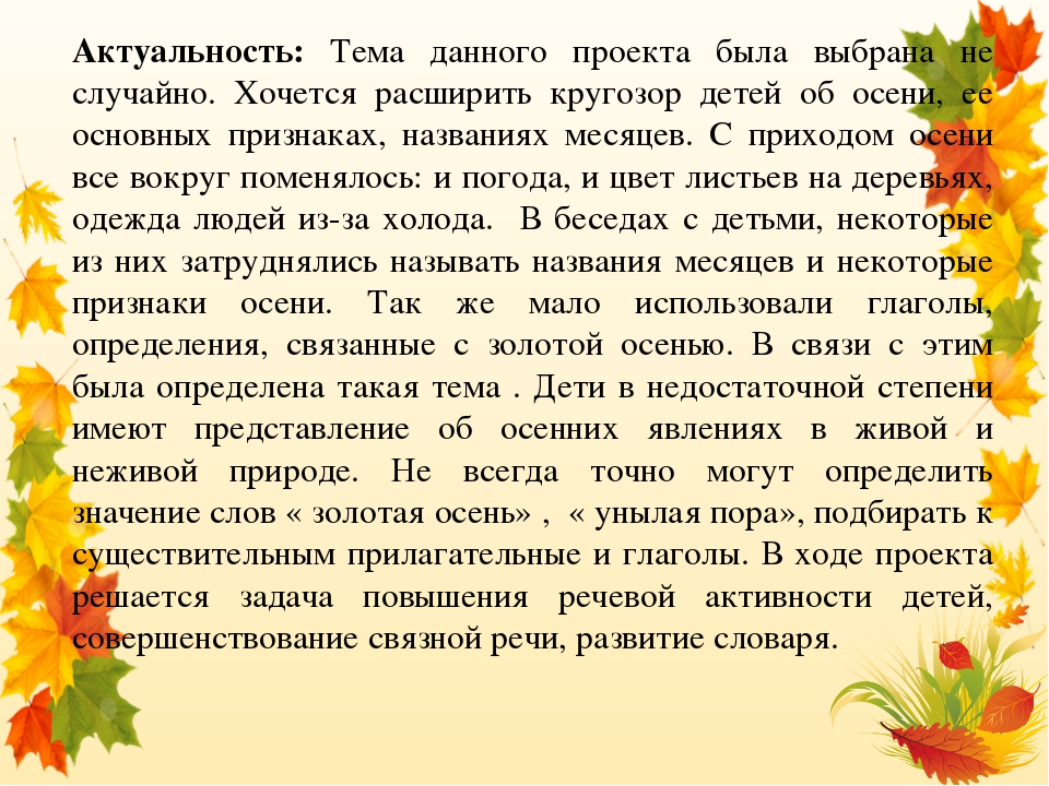 Отчет осени. Проект на ТЕМУЗОЛОТАЯ осенть. Проект Золотая осень. Проект на тему Золотая осень. Лист актуальность в проекте.