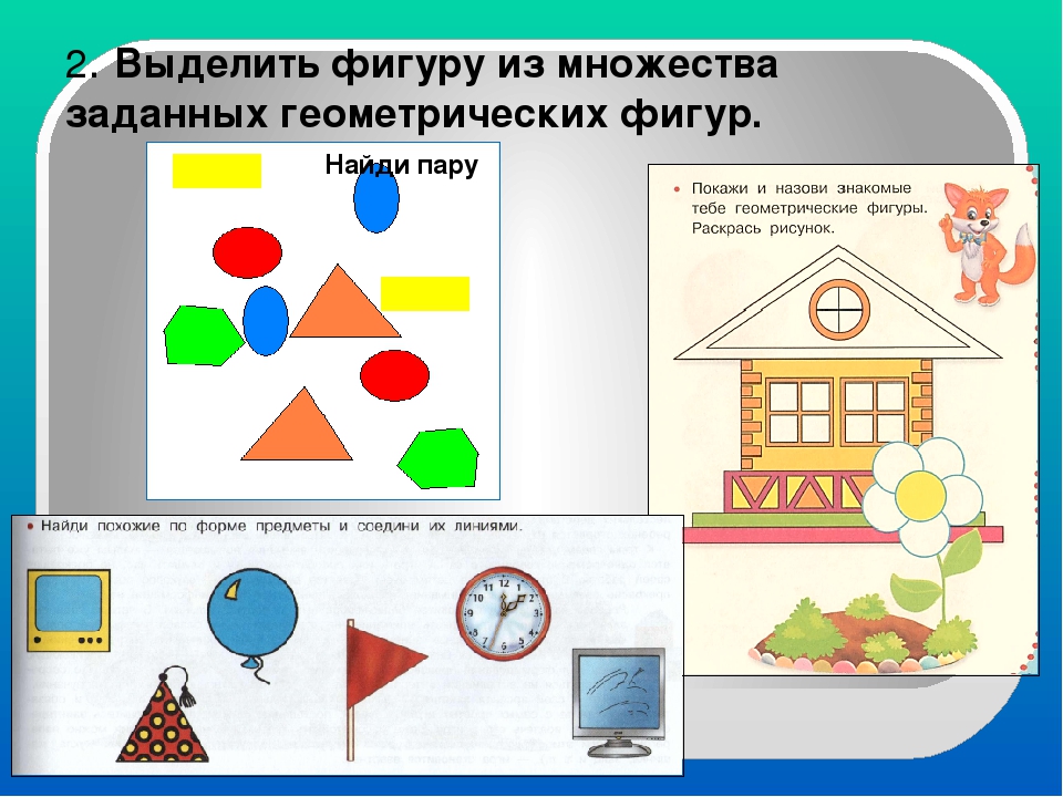 Множество фигур. Множество геометрических фигур. Выделение геометрических фигур в рисунке. Выделение предметов из множества. Предметов из множества геометрических фигур.