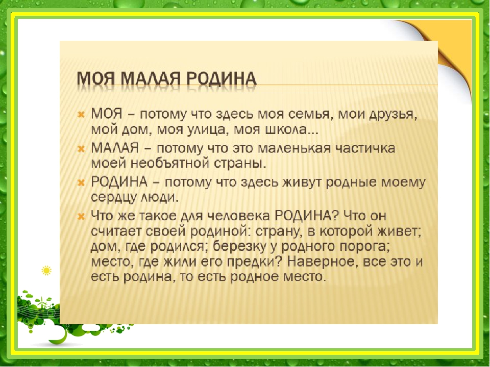 Описание родных мест. Проект на тему родное село.