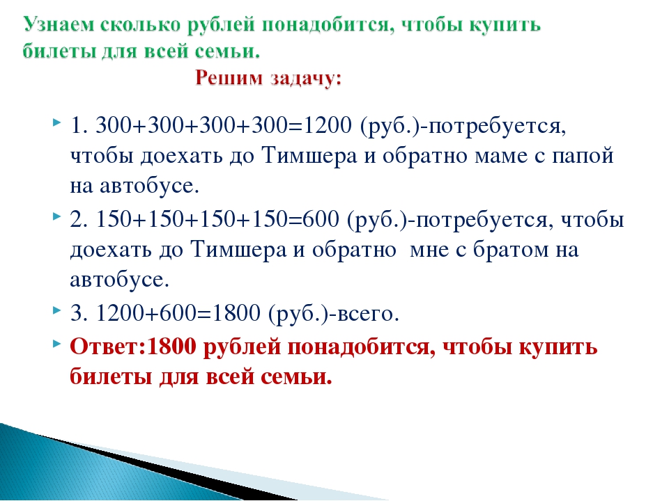 Задачи проекты по математике 3 класс задачи расчеты