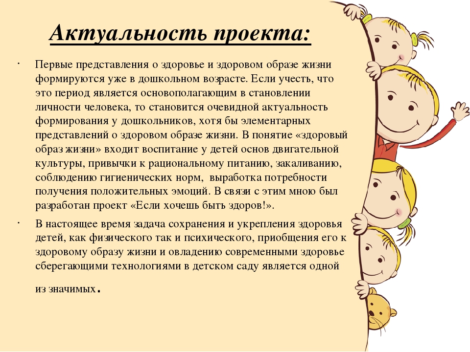 Группа актуальна. Актуальность проекта по ЗОЖ. Проект здоровый образ жизни детей дошкольного возраста. Актуальность проекта ЗОЖ В ДОУ. Актуальность проекта по здоровому образу жизни.