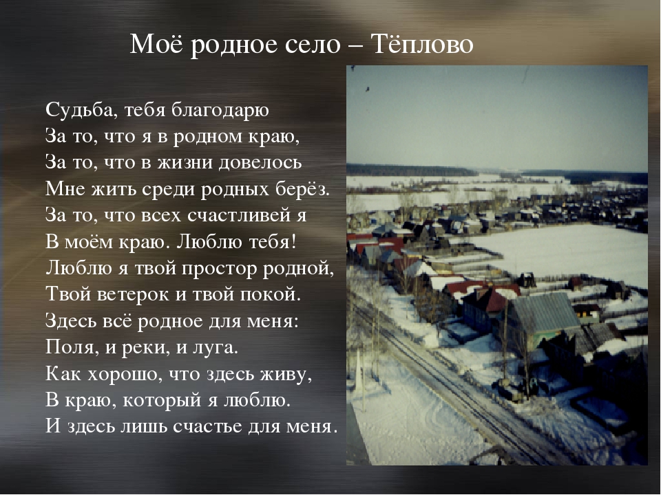 Сочинение на тему родной. Сочинение моё родное село. Рассказ о родном селе. Сочинение родная деревня. Сочинение про родное село.