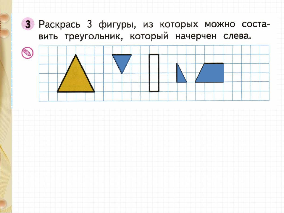 Из каких двух фигур можно. Фигуры из которых можно составить треугольник. Раскрасьте фигуры из которых можно составить треугольник. Раскрась 3 фигуры из которых. Раскрасить 3 фигуры из которых можно составить треугольник.