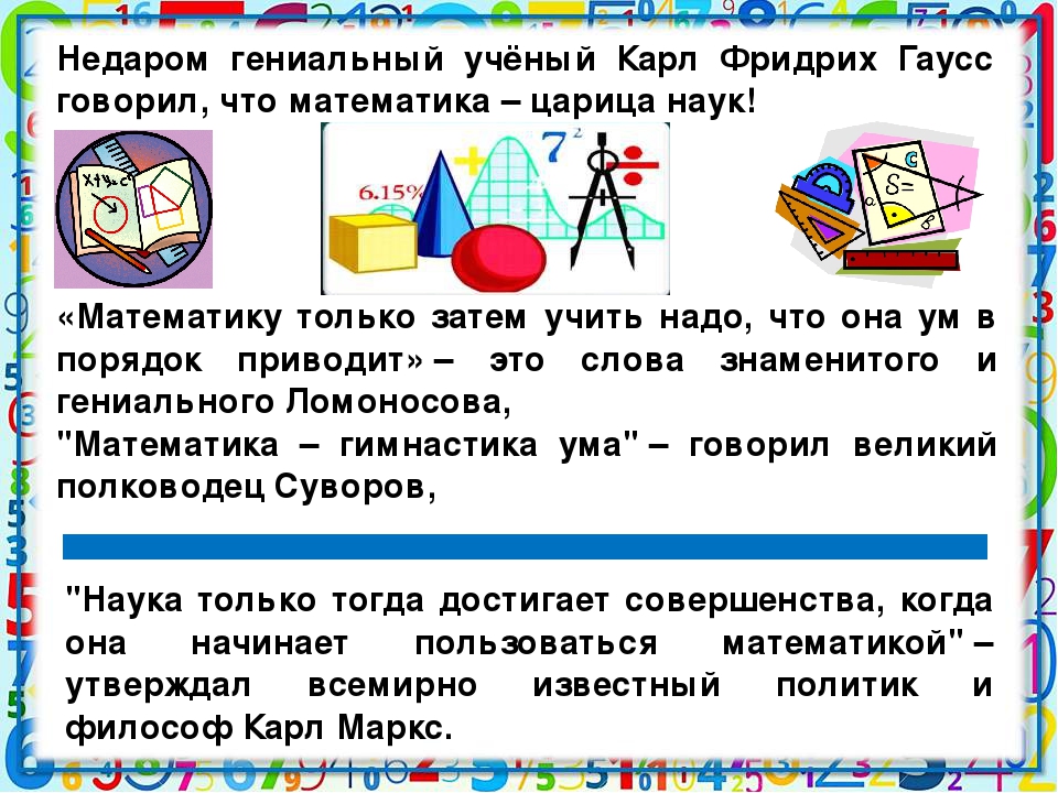 Делать математику 4. Математика вокруг нас 6 класс. Проект по теме математика вокруг нас. Картинки на тему математика вокруг нас. Тема математика вокруг нас.