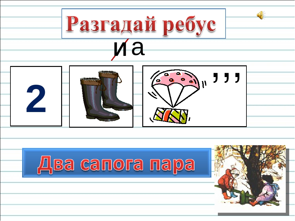 Сапог фразеологизмы. Ребусы фразеологизмы. Ребусы фразы. Ребусы фразеологизмы с ответами. Ребусы на тему фразеологизмы.