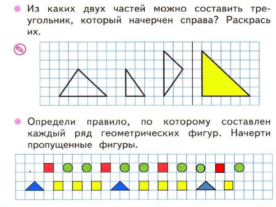 Составить треугольник. Из 2 частей можно составить треугольник?. Из каких двух частей можно составить треугольник. Фигуры из которых можно составить треугольник. Из каких частей можно составить треугольник 1 класс.