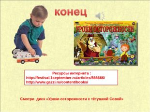 Ресурсы интернета : http://festival.1september.ru/articles/566666/ http://ww