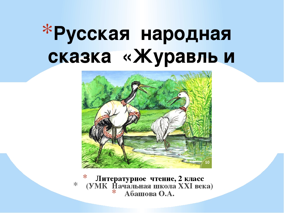 Народные сказки 2 класс