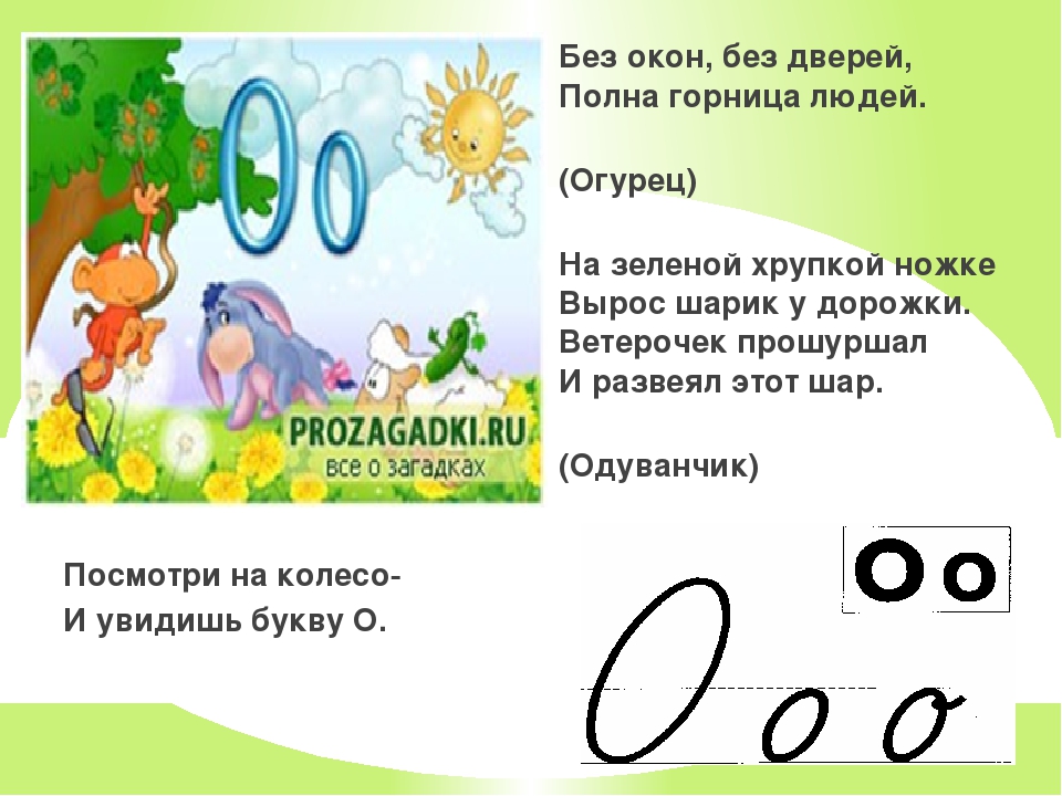 C 1 o. Стих про букву а. Проект буквы. Загадки про буквы. Проект про букву для 1 класса.