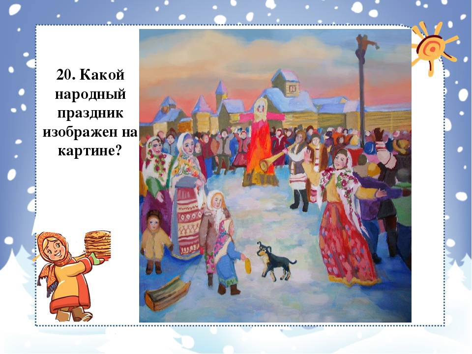 Изо 5 класс народные праздничные. Народные праздники изо. Народные праздники изо 4. Изобразительное искусство народные праздники 4 класс. Народные гуляния изо 4 класс.