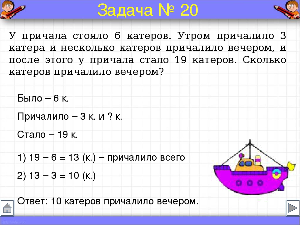 На одном причале 6 яхт а на другой на 4 яхты больше схема к задаче