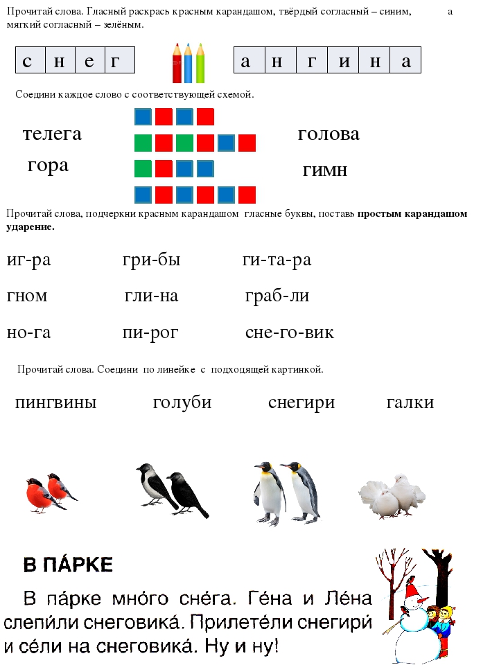 Схема слова москва 1 класс