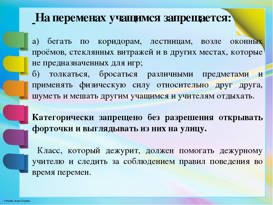 Поведение на перемене. Правила поведения на перемене. Правила поведения на перемене в школе. Правилаповедениенапеременах. Правила поведения на переменках.