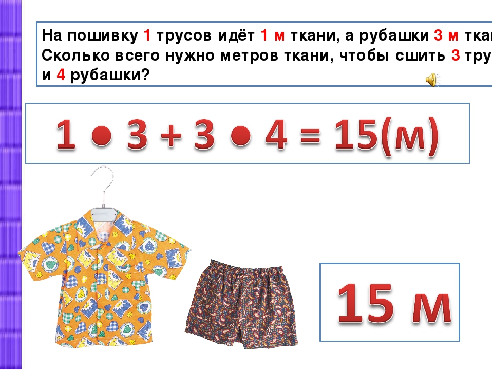 Математике 3 класс задачи расчеты