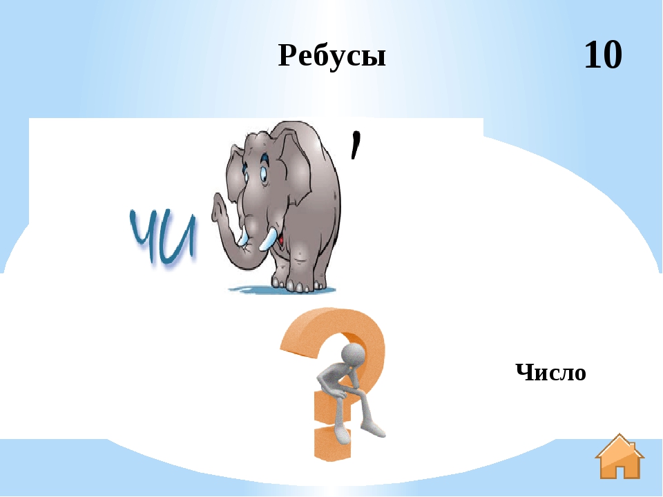 Ребусы про цифры. Ребусы с цифрой 4.