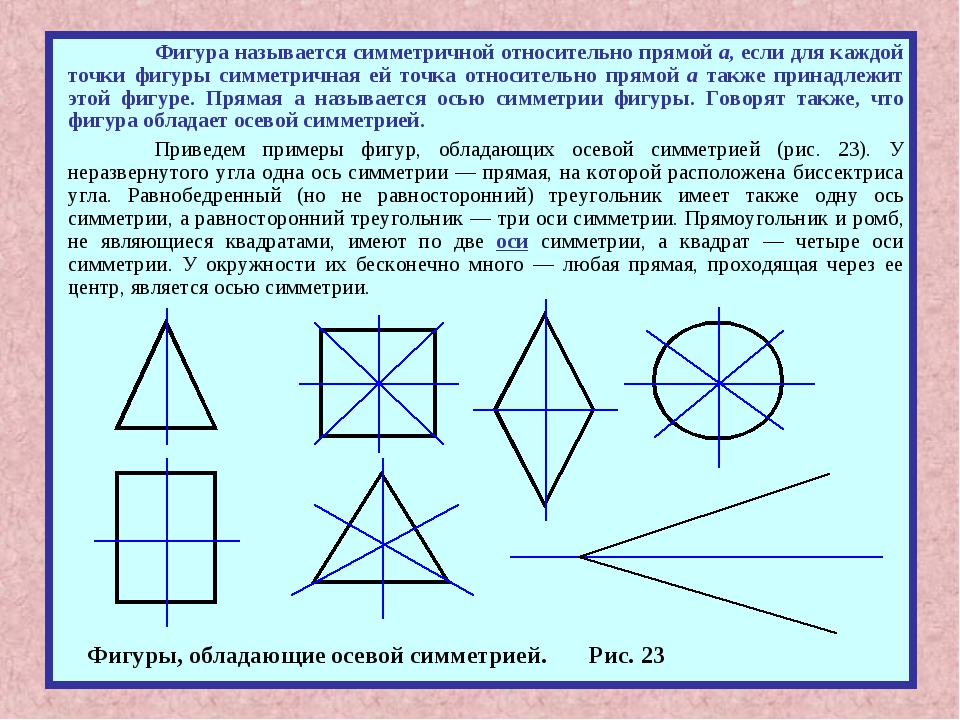 Равнобедренный треугольник имеет три оси симметрии верно. Ось симметрии четырехугольника 3 класс. Фигуры обладающие осевой симметрией. Ось симметрии треугольника 4 класс. Сколько осей симметрии у фигуры.