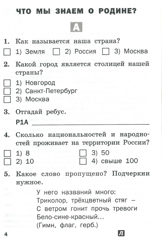 Контрольная работа по окружающему миру 1 класс. Задачи по окружающему миру 3 класс. Задания по окружающему 1 класс. Окружающий мир 3 класс ФГОС разноуровневые задания. Разноуровневые задания по окружающему миру 1 класс школа России.