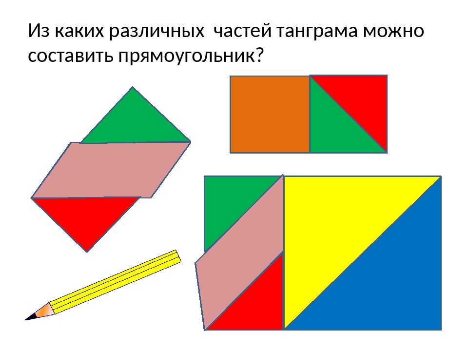 Из каких фигур можно составить квадрат