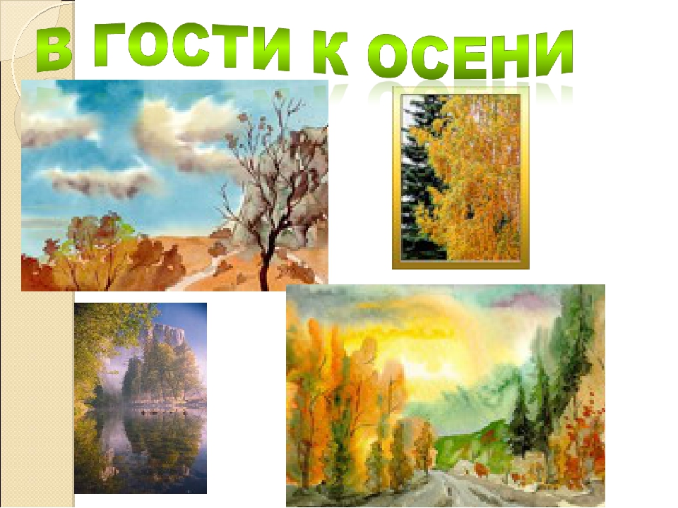 Природа осенью 2 класс. В гости к осени. Окр мир 2 класс в гости к осени. Окружающий мир в гости к осени. В гости к осени 2 класс окружающий мир.