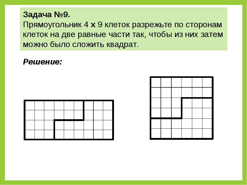 Какое наибольшее число одинаковых пятиклеточных фигурок. Квадрат задания. Задача с квадратами. Задачи на разрезание фигур. Фигура состоящая из прямоугольников.