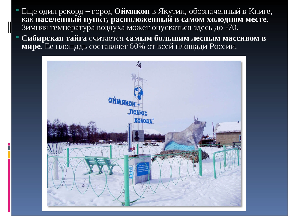 Где находится оймякон. Город Оймякон. Самый холодный город в России Оймякон. Оймякон на карте. Оймякон полюс холода.