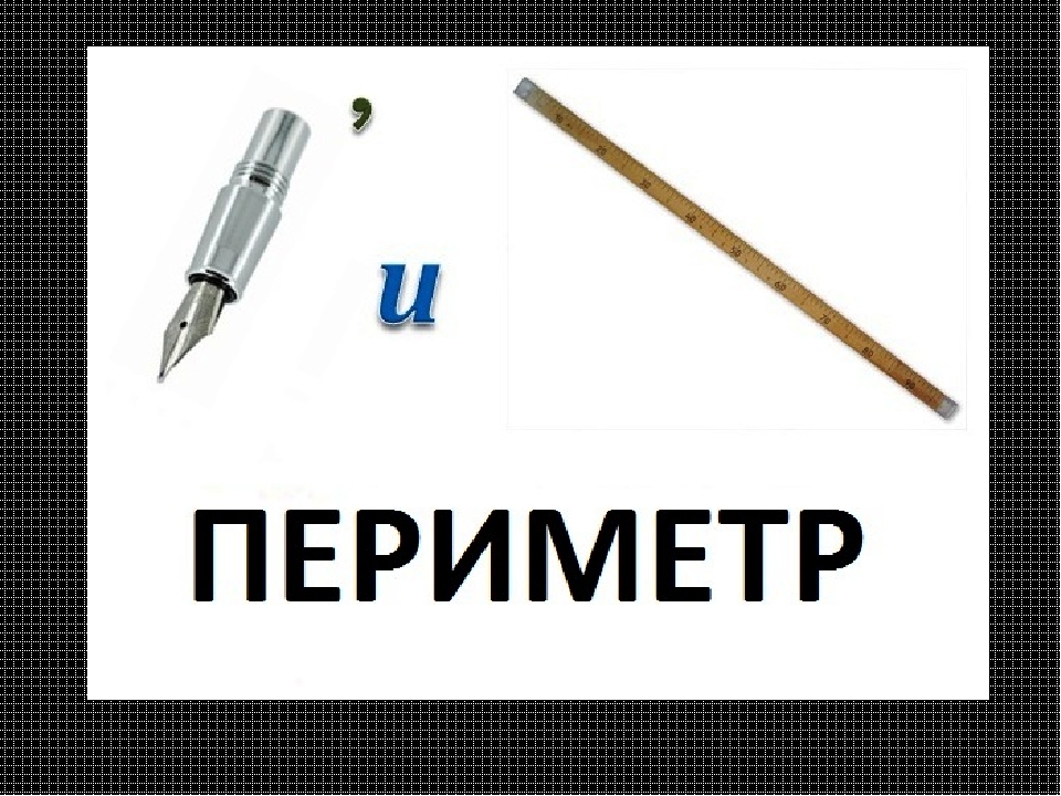 5 9. Сложные математические ребусы. Ребус периметр. Сложные ребусы по математике. Математические ребусы 5 класс с ответами.