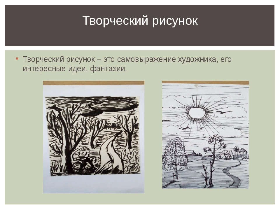 Уроки изо 6 класс презентации. Рисунок основа изобразительного творчества. Основы языка изображения. Основы языка изображения изо 6. Основы языка изображения рисунки.