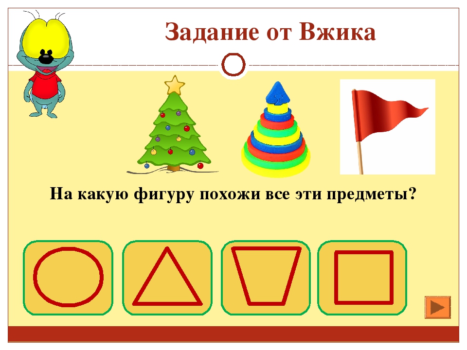 На что похожа фигура. Найди похожую фигуру. На какую фигуру похож предмет. Задания на какую фигуру похоже. Задание для дошкольников на какую фигуру похож.