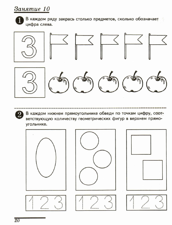 Конспект 3.3. Число 3 задания для дошкольников. Цифра 3 задания для дошкольников задания. ФЭМП число и цифра 3. Число и цифра 3 задания для дошкольников.