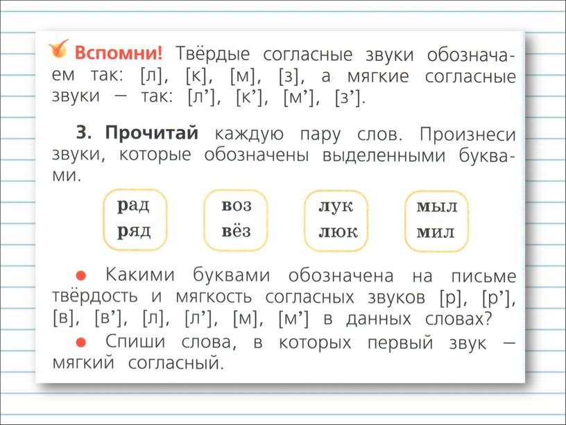 Парные согласные 1 класс перспектива презентация