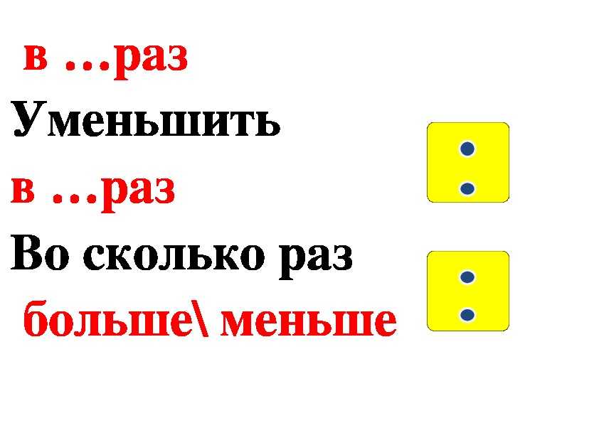 В 3 раза больше меньшего