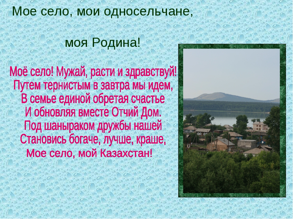 Небольшой рассказ на тему мой регион. Сочинение мое село. Сочинение на тему мое село. Сочинение на тему мое любимое село. Рассказ о селе.