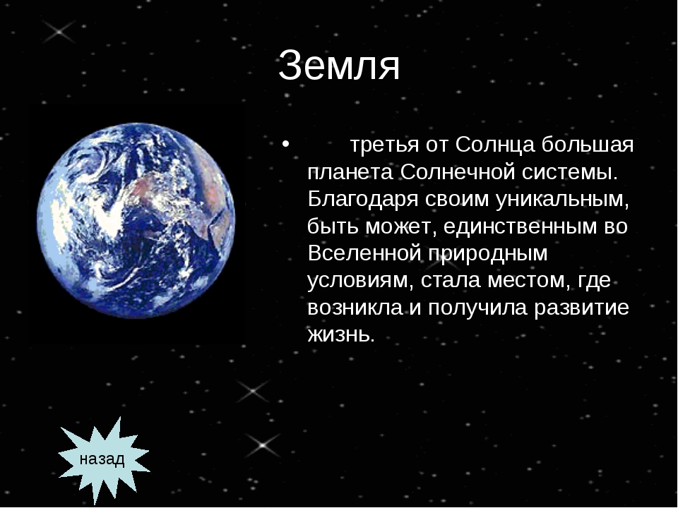 Чем планеты отличаются от звезд окружающий мир. Земля Планета солнечной системы. Земля для презентации. Доклад о планетах. Доклад о земле.