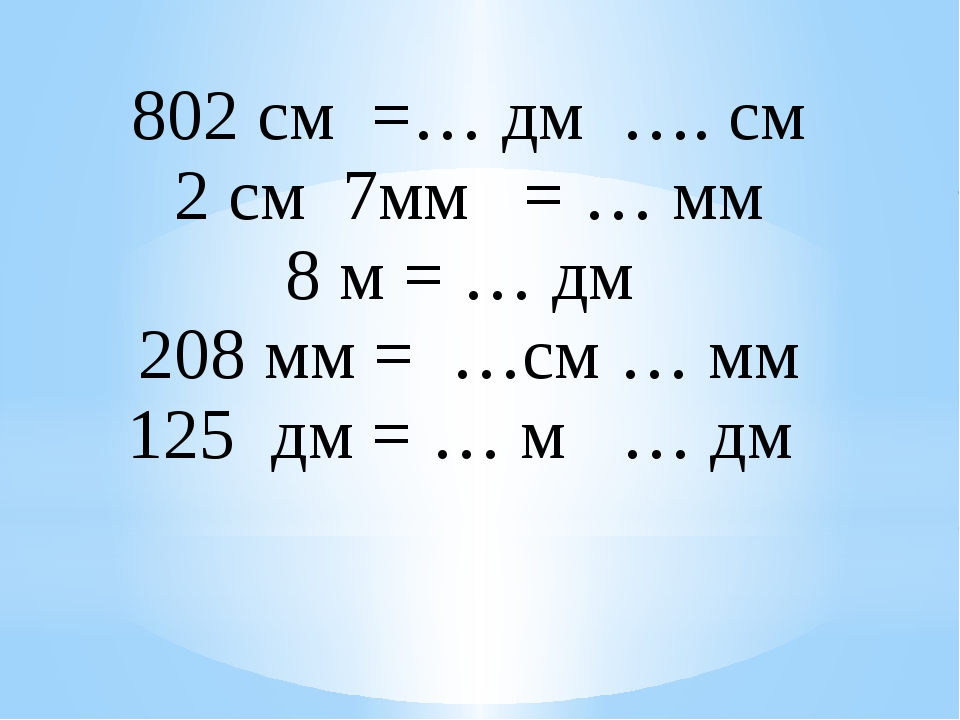 Задание по математике 2 класс дм см мм. Примеры с дециметрами. Примеры на дм.