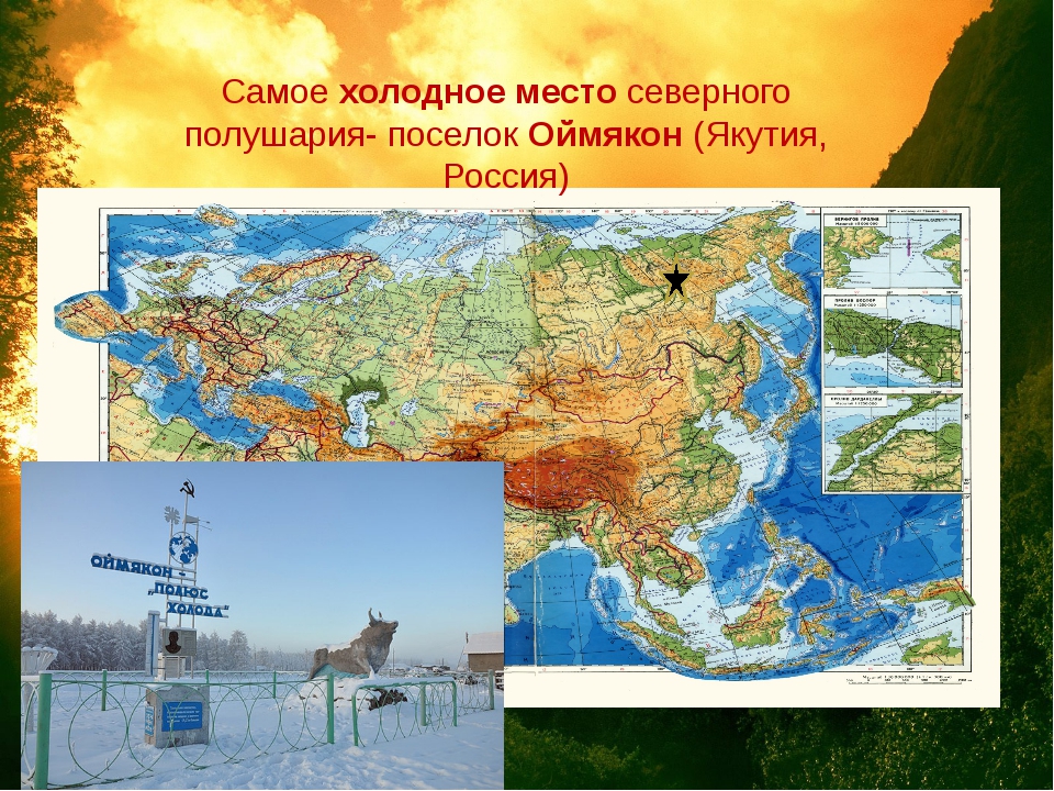Черапунджи на карте. Полюс холода Северного полушария Евразии. Оймякон на карте. Полюс холода Северного полушария в России. Холода Северного полушария.