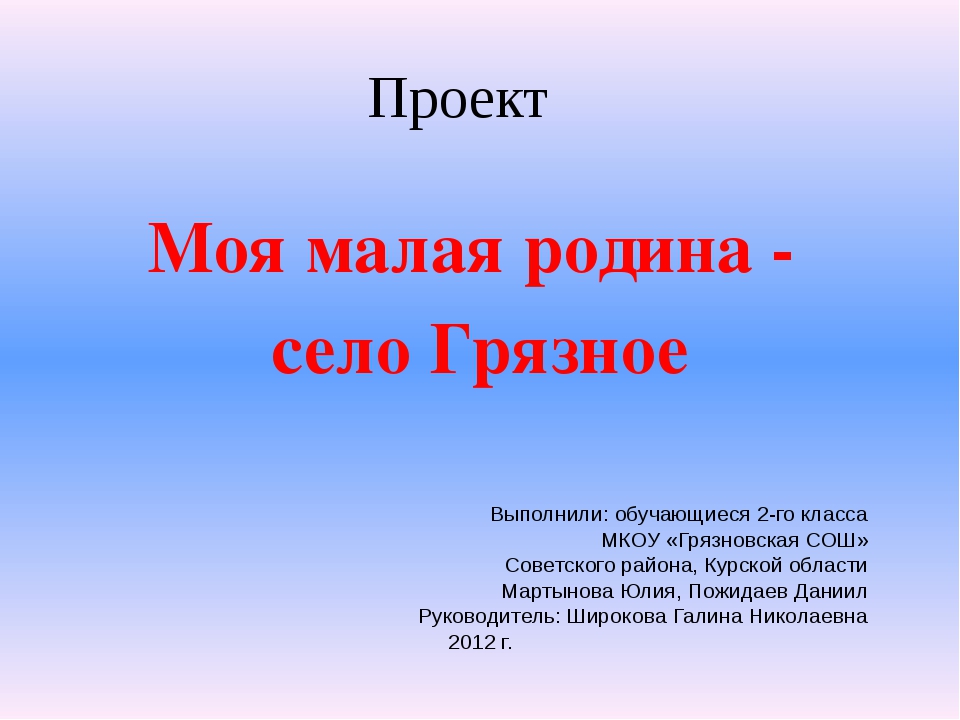 Презентация моя малая родина 1 класс окружающий мир презентация