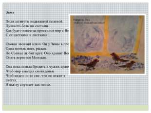 Зима Поля затянуты недвижной пеленой. Пушисто-белыми снегами. Как будто навсе