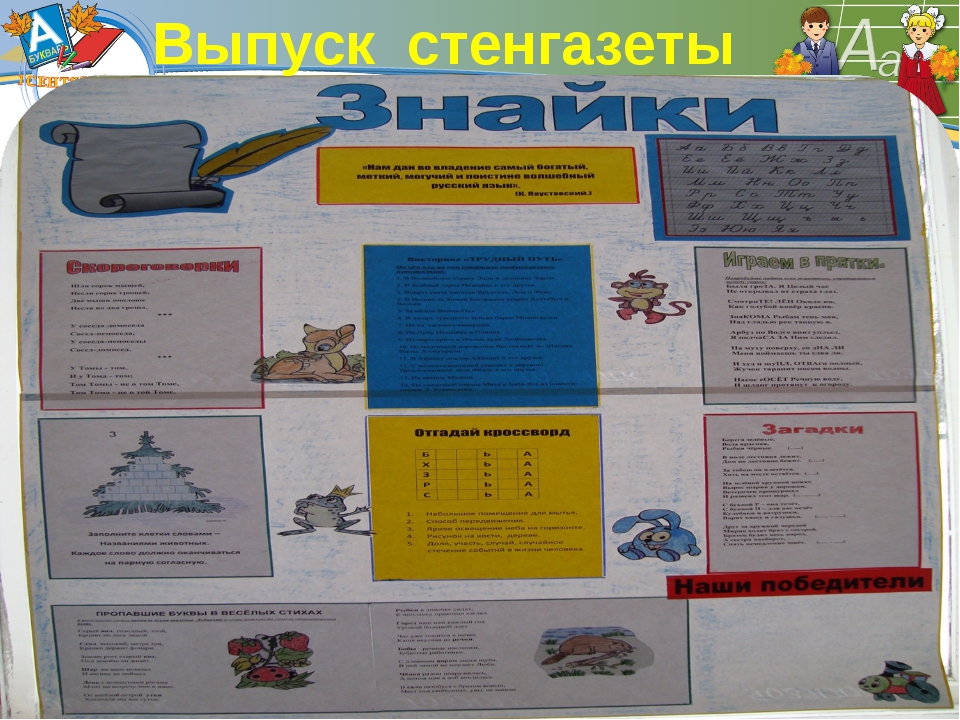 Стенгазета 2. Стенд неделя русского языка. Плакаты начальная школа по чтению. Плакат предметная неделя в школе. Предметный стенд по русскому языку.