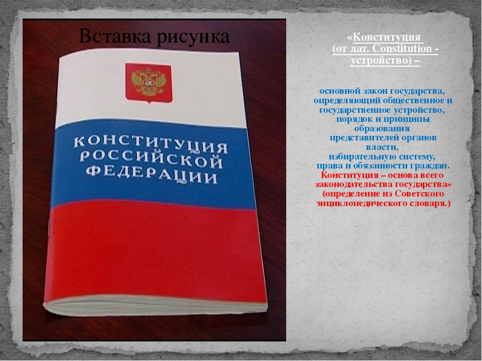 Конституция города. Конституция книга. Конституция РФ обложка. Конституция РФ книга. Современная Конституция.