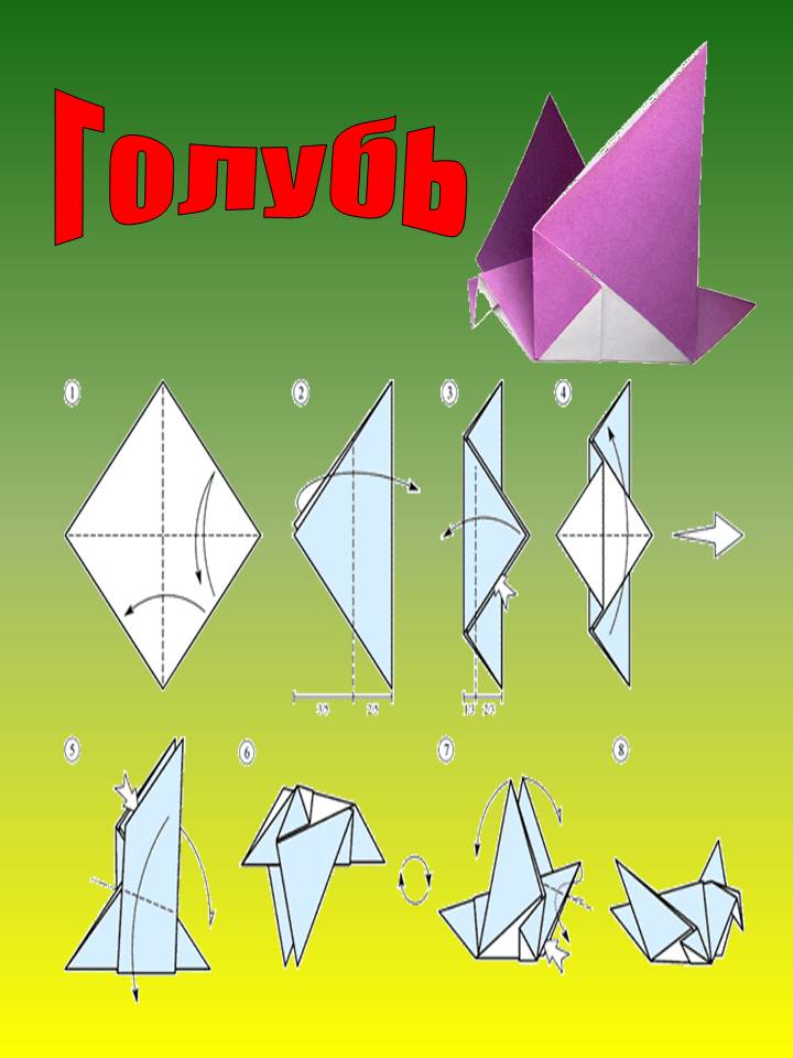 Оригами голубь схема. Оригами. Оригами птичка. Оригами голубь. Схема оригами голубь для детей.