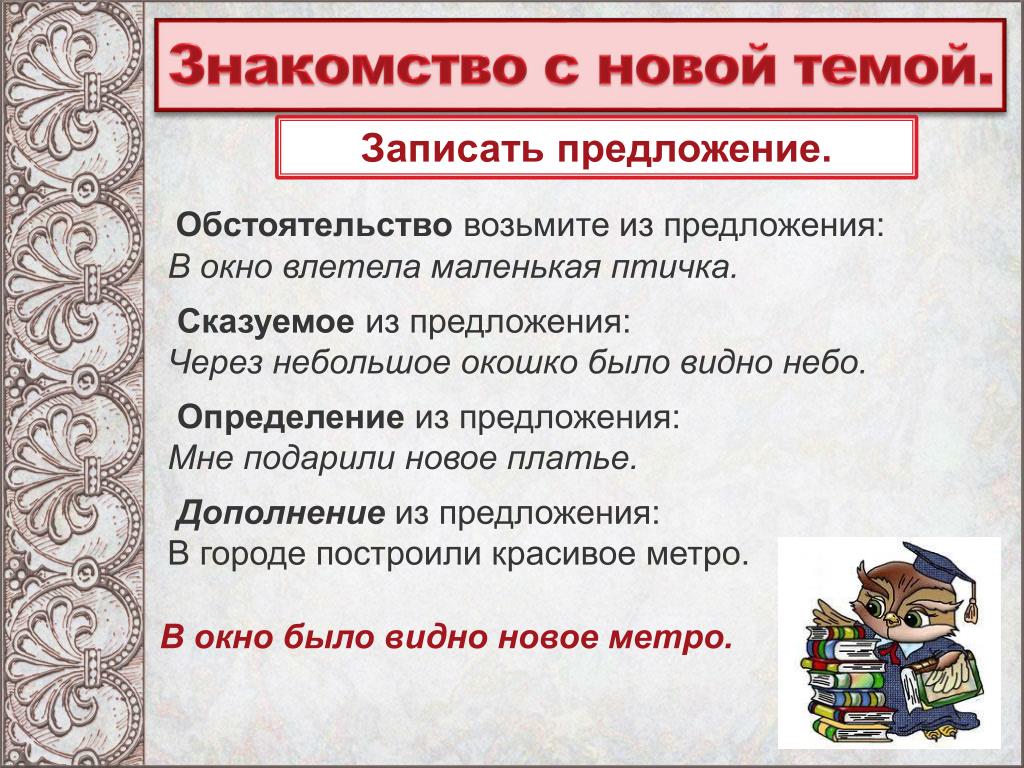 Составить предложение брать. Обстоятельство в предложении. Небольшие предложения. Забираем предложение. Взята предложение.