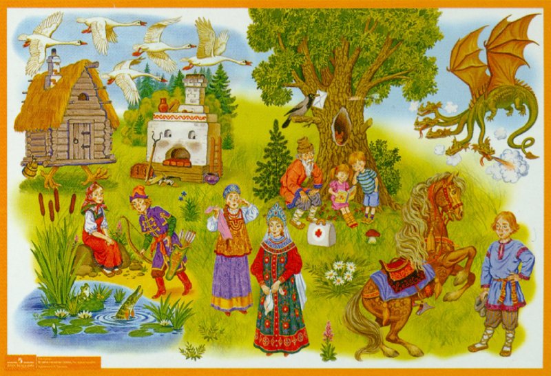 В гости к нам пришла игра. Иллюстрации к сказкам. Сказки в картинках. Русские сказки. Иллюстрации к сказкам для детей.