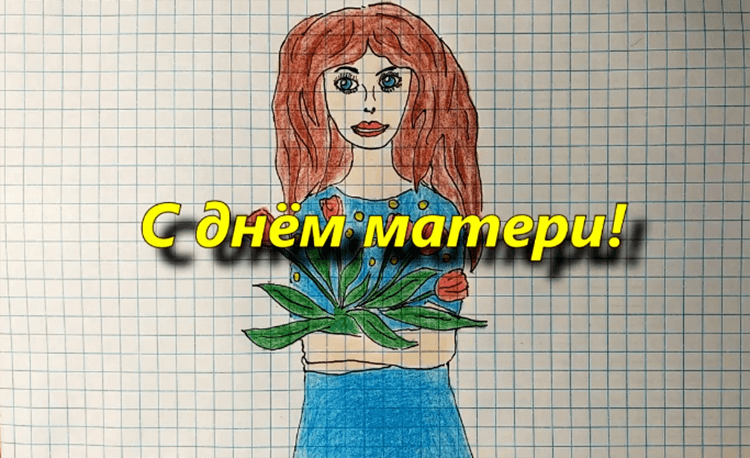 Рисунок мамы 4 класс карандашом