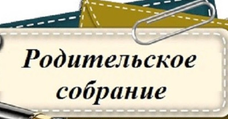 Картинки школьное собрание: Картинки D1 80 D0 Be D0 B4 D0 B8 D1 82 D0 ...