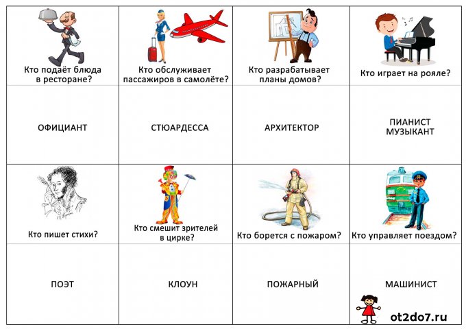 Профессии для детей в картинках